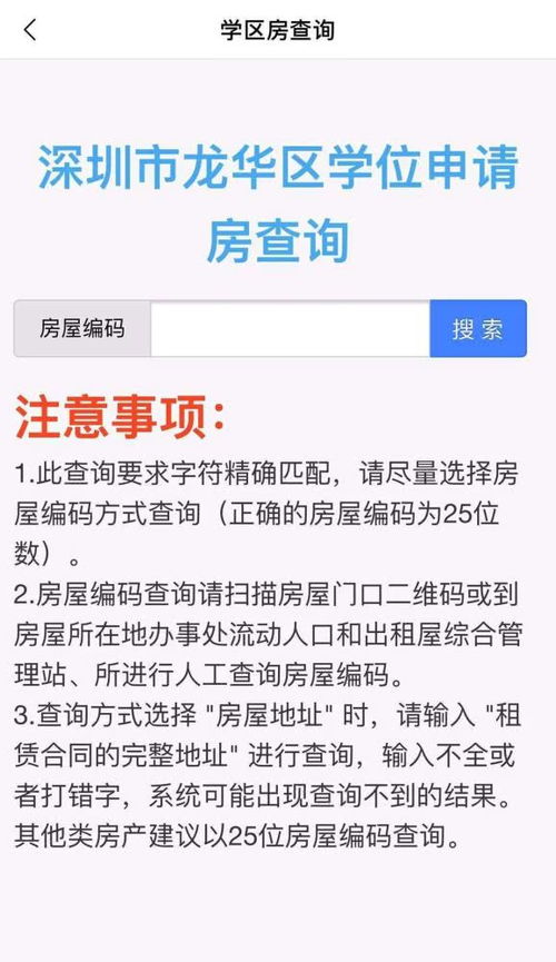 家長必備！『i深圳』APP龍華義務(wù)教育招生服務(wù)專區(qū)上線，智慧招生一站式服務(wù)