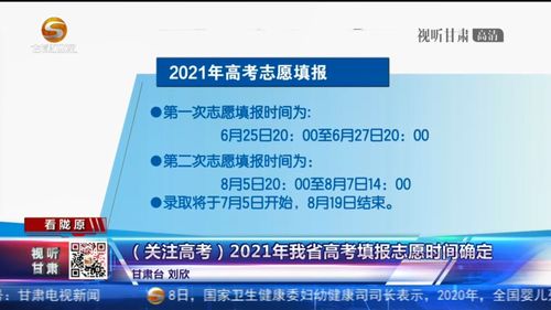 甘肅高考成績23日公布，志愿填報(bào)時間批次確定