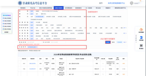 2026年甘肅省普通高考本科提前批征集志愿填報(bào)指南