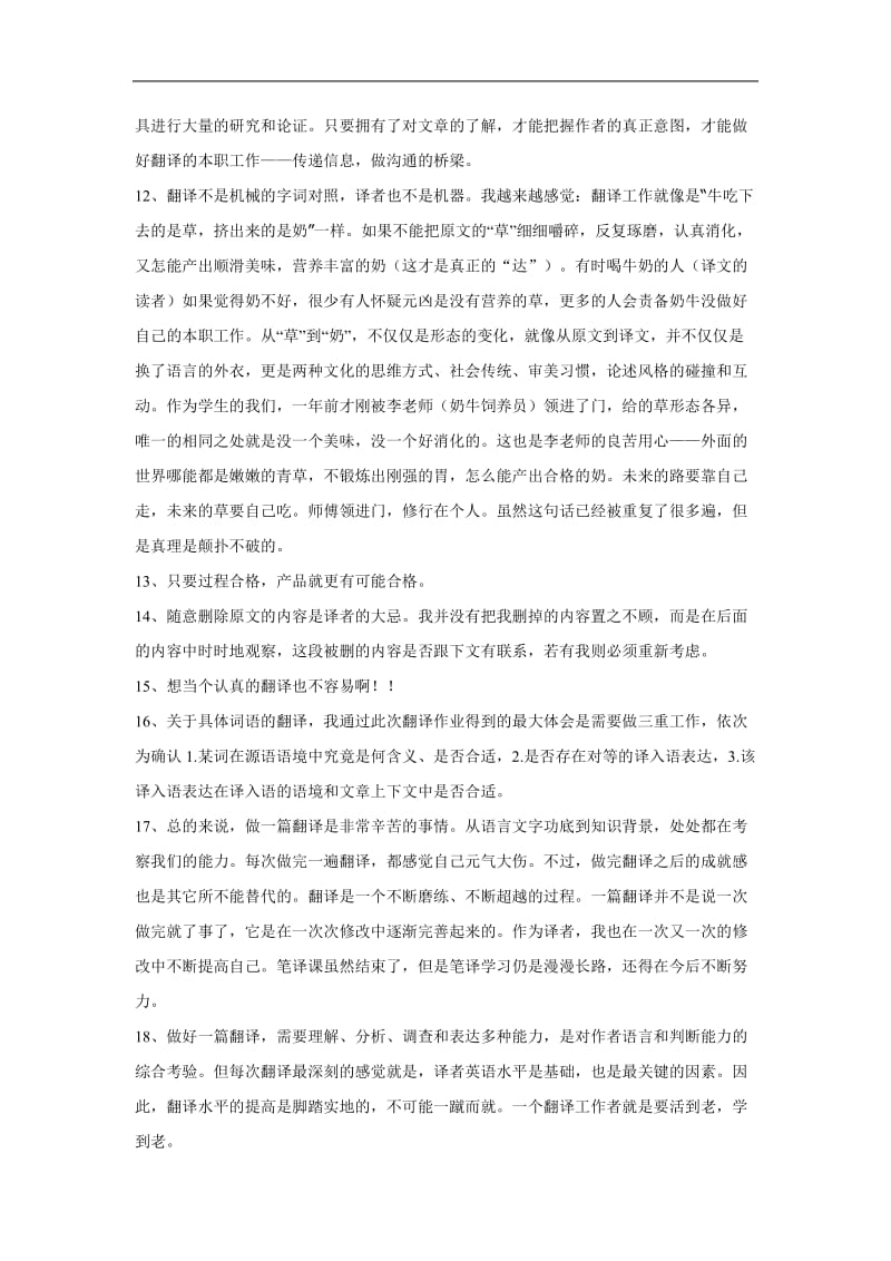 下文是本人從北京外國語大學高級翻譯學院08級學生的筆譯總結中摘抄出來的.doc