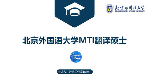 考研 北外mti翻譯碩士考研班,今日開(kāi)班 最后一天9折優(yōu)惠
