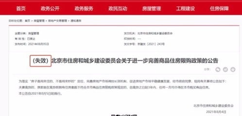 北京取消離婚三年內(nèi)不得購房限制 釋放了什么信號