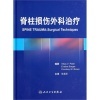【脊柱損傷外科治療(翻譯版)和北京協和醫院外科住院醫師手冊哪個好】脊柱損傷外科治療(翻譯版)和北京協和醫院外科住院醫師手冊有什么區別-商品比較-