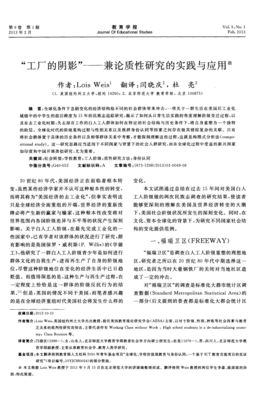 &ldquo;工廠的陰影&rdquo;--兼論質(zhì)性研究的實踐與應(yīng)用