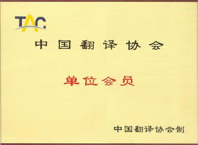 翻譯資質(zhì)